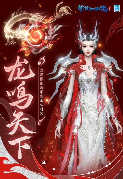 新倩女幽魂:新职业吟潮正式上线,龙年永久时装惊艳降世!