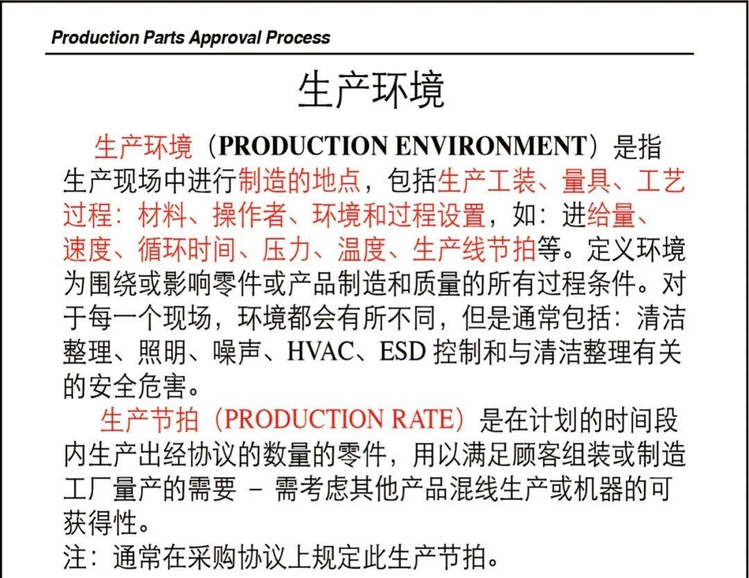 乾貨| 經典ppap教材_生產_過程_顧客