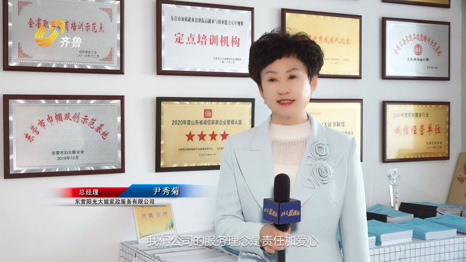 山东直通车发布山东电视台播出——东营阳光大姐家政服务有限公司