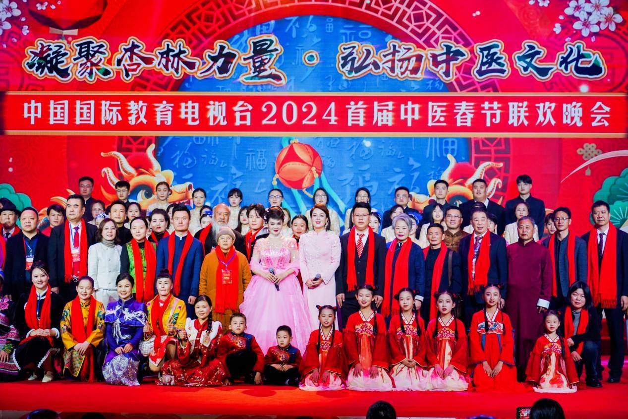 2024"一带一路"传统医药国际交流与推广大会暨凝聚杏林力量,弘杨中医