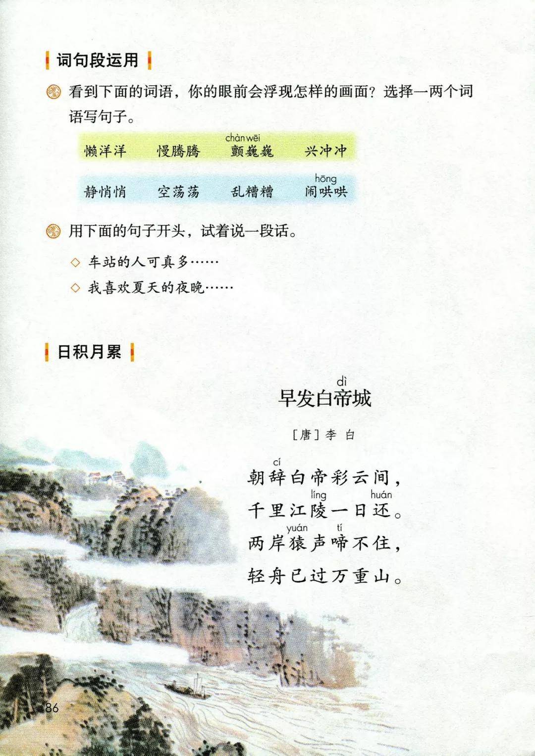 人教版三年级上册语文电子课本(高清完整版)