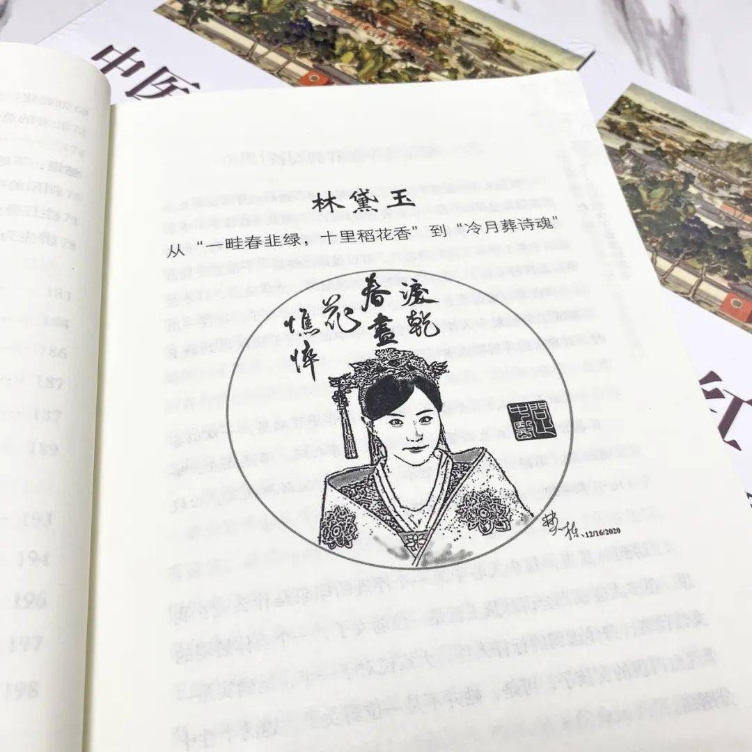 問止新書《中醫夢紅樓》:體質決定性格,性格決定命運