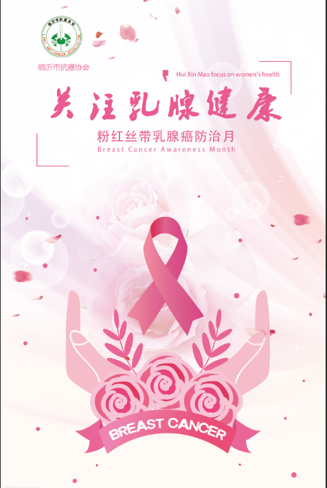 由1992年10月美国发起的以佩戴粉红丝带标志的乳腺癌防治运动发展而来