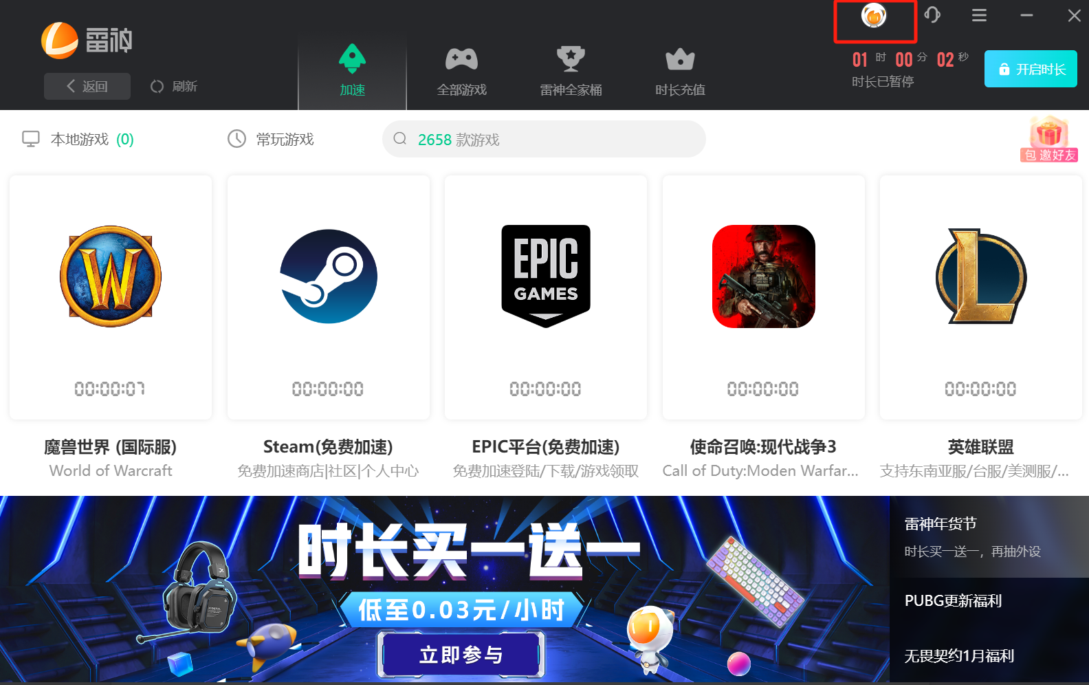 雷神加速器怎么用？游戏加速器使用攻略