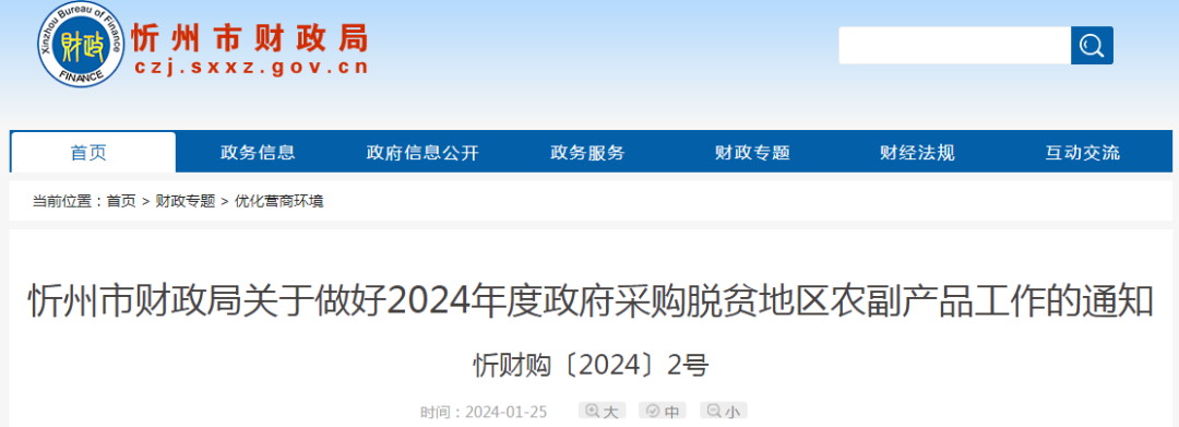 各縣(市,區)財政局,市直各單位:按照省廳工作安排,現將做好我市2024