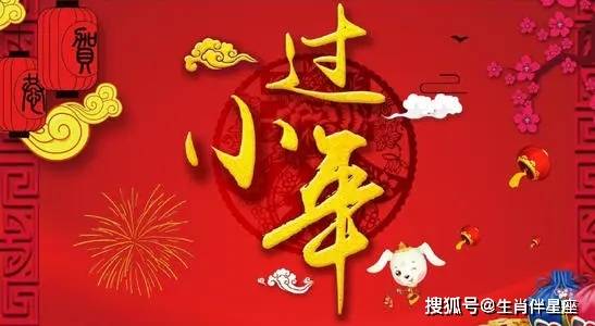 小年祝福語大全_吉祥_朋友_好運