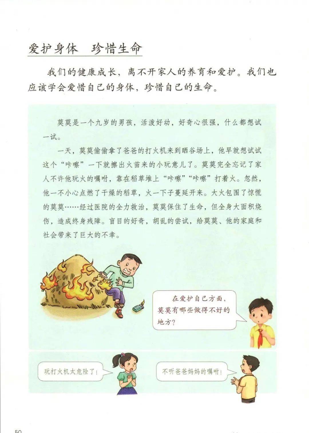 人教版三年级上册道德与法治电子课本高清完整版