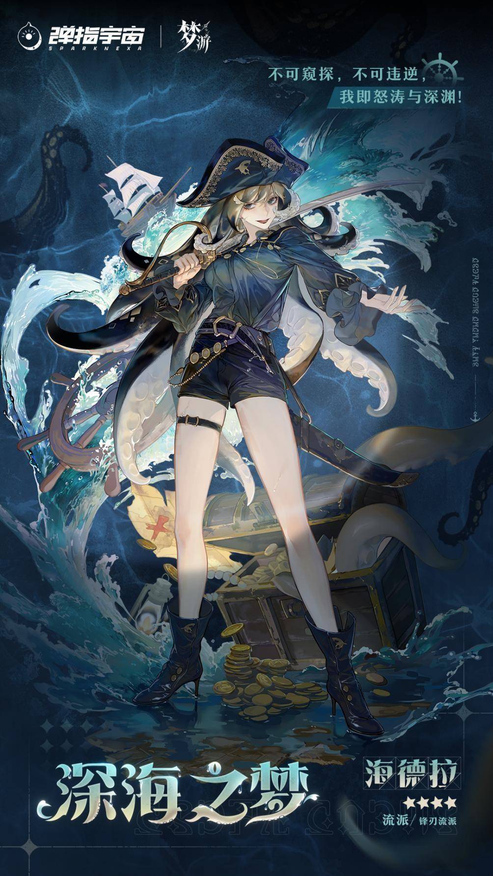 《梦游》海德拉战神申请出战!_深海_梦境_海洋生物