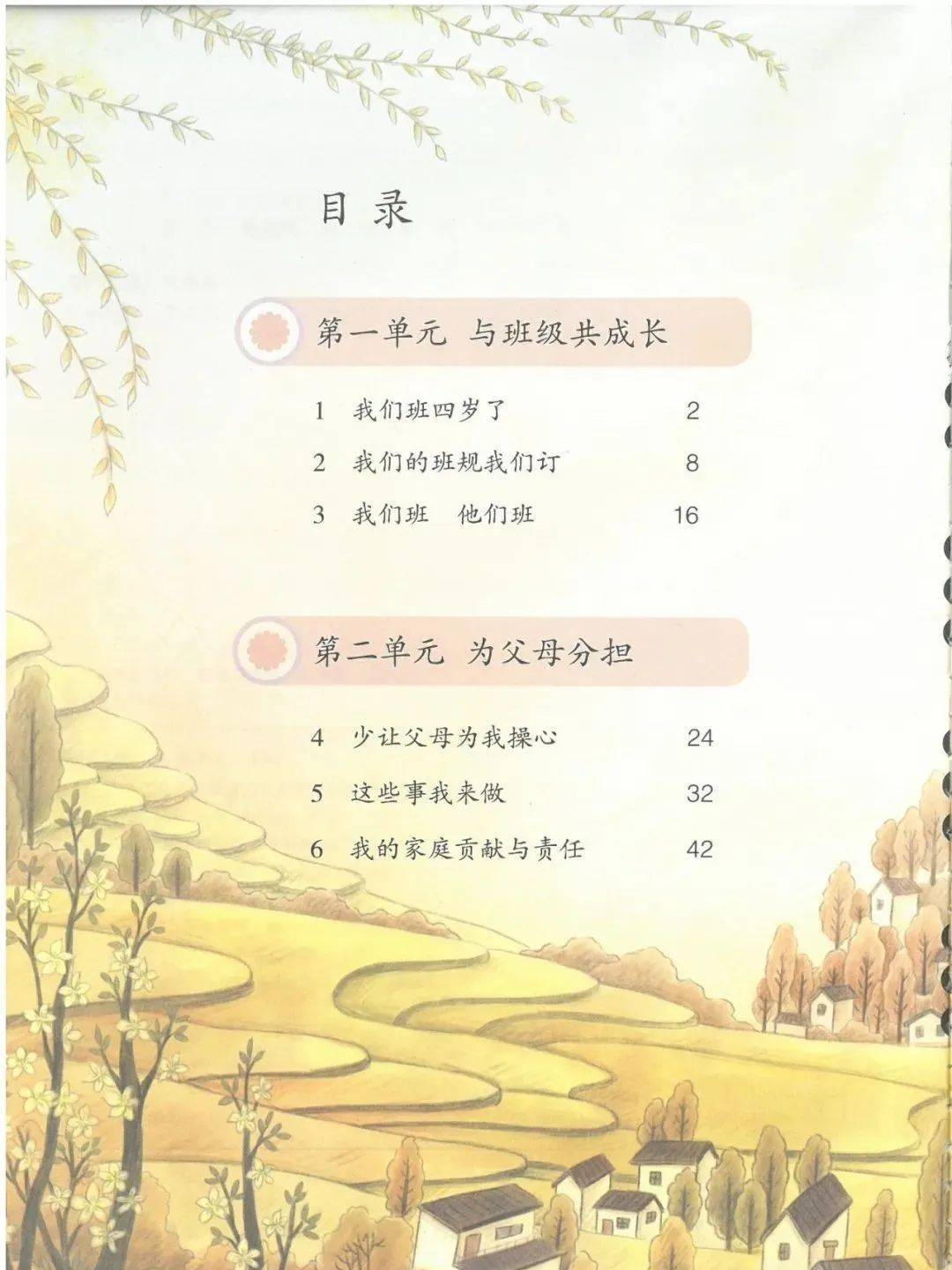 人教版四年级上册道德与法治电子课本(高清完整版)