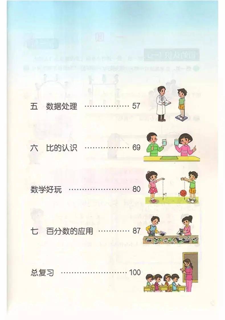 北师大版六年级上册数学电子课本