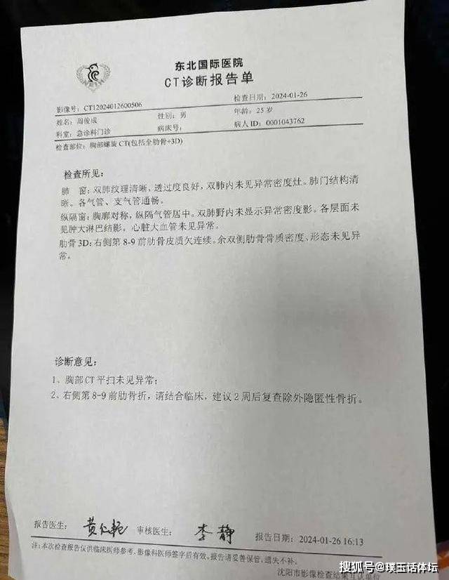 周俊成在训练中不慎撞到胁部,经过医院拍片检查,被确诊为右侧肋骨骨折