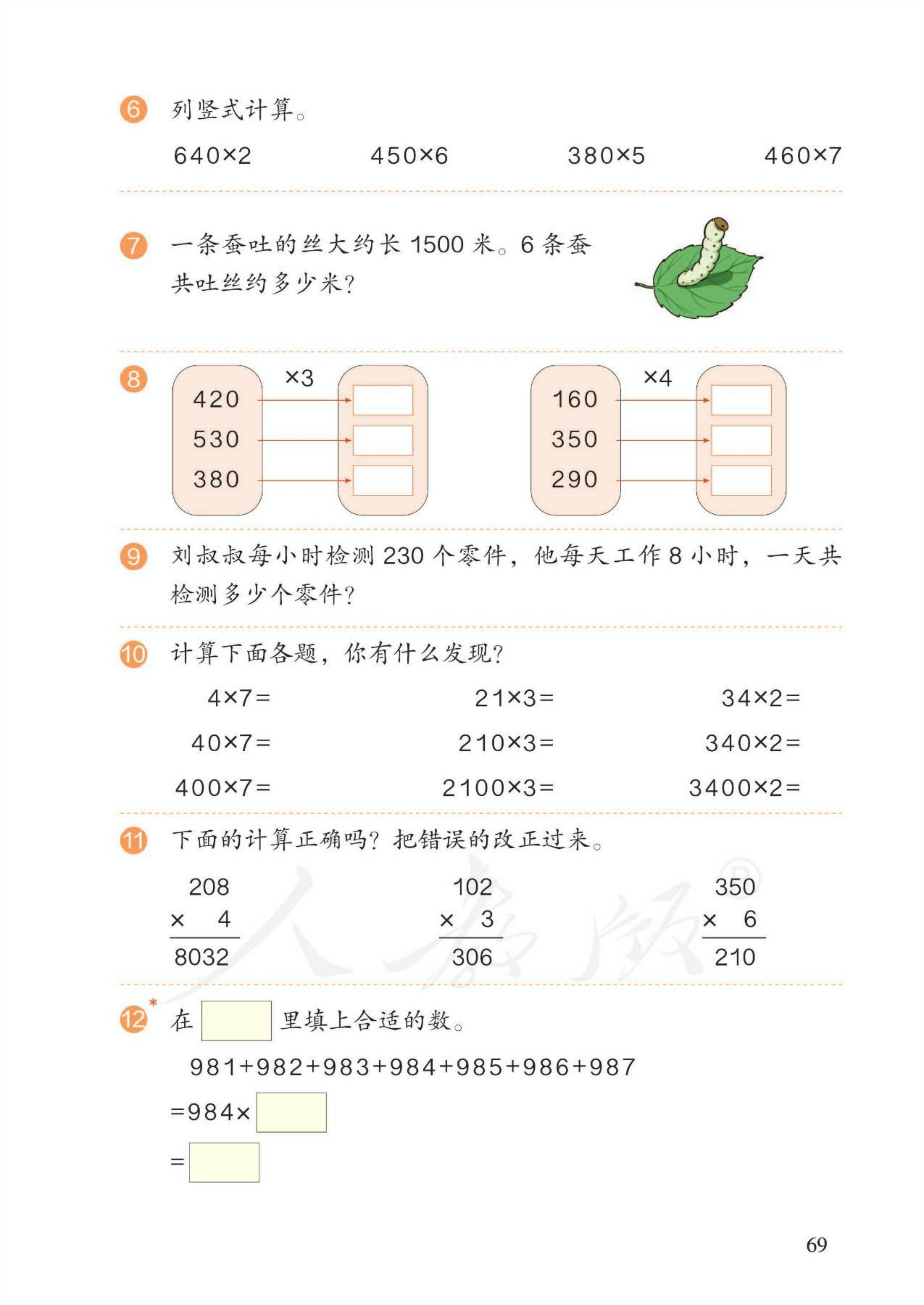 人教版三年级上册数学电子课本