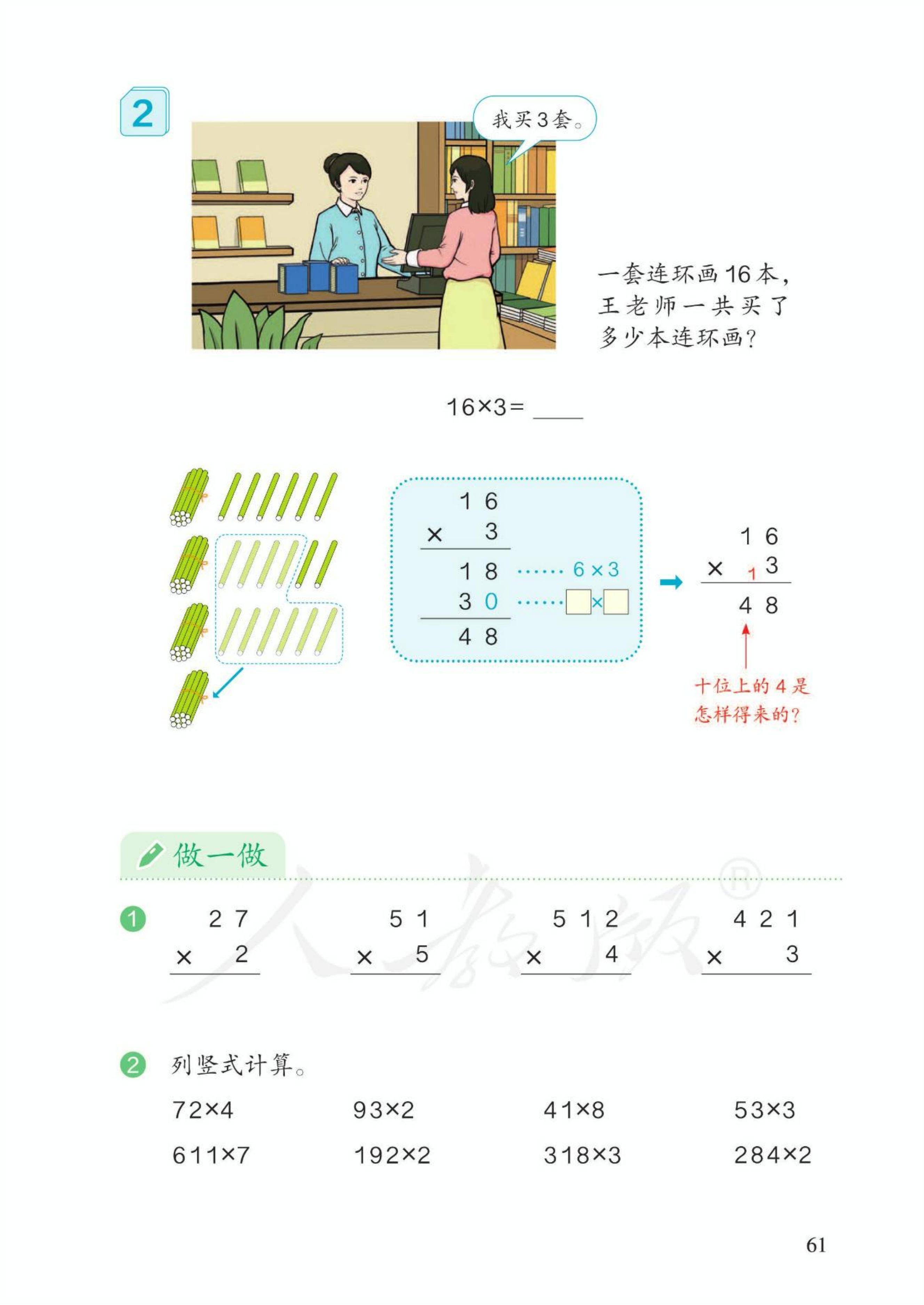 人教版三年级上册数学电子课本