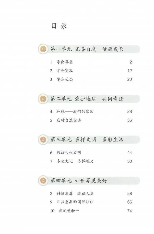 人教版六年级下册道德与法治电子课本(高清完整版)