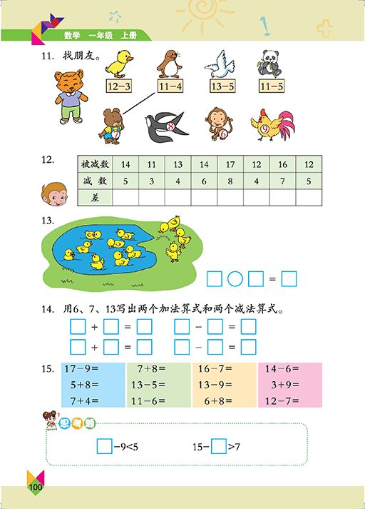 北京版一年级上册数学电子课本(高清完整版)