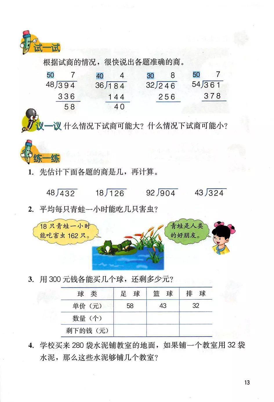 冀教版四年级上册数学电子课本