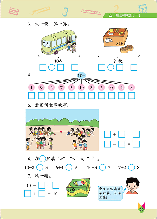 北京版一年级上册数学电子课本高清完整版