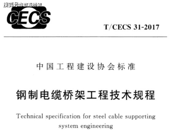 托盘式桥架_托盘式桥架安装方式_托盘式桥架安装大样图