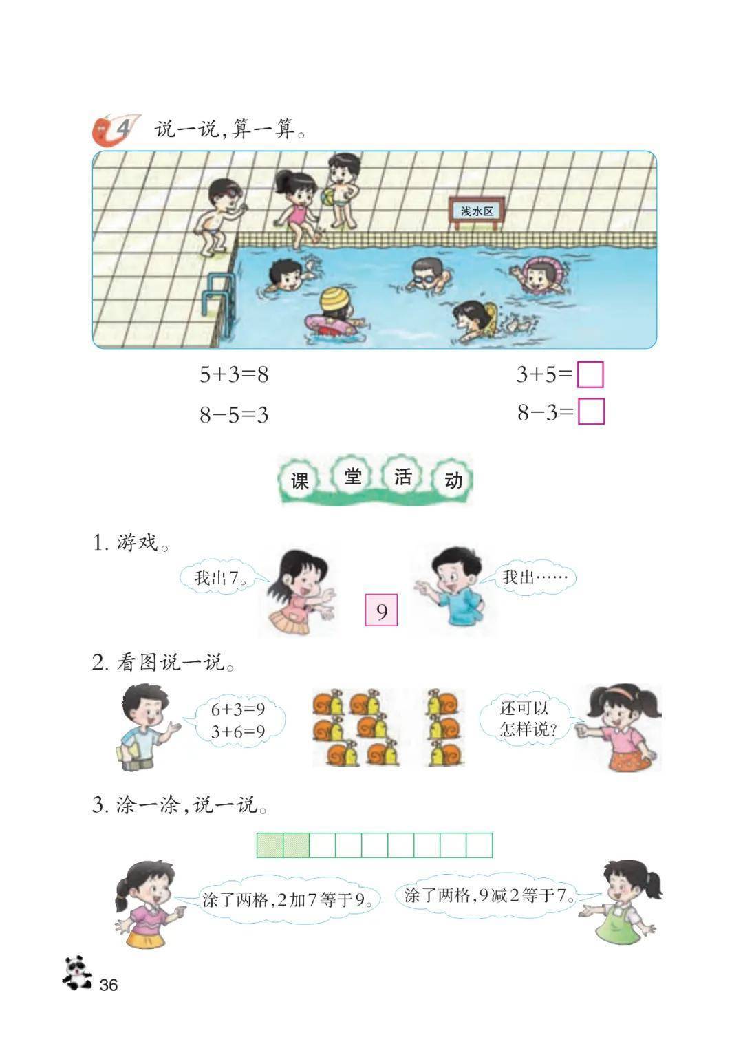西师大版一年级上册数学电子课本(高清完整版)