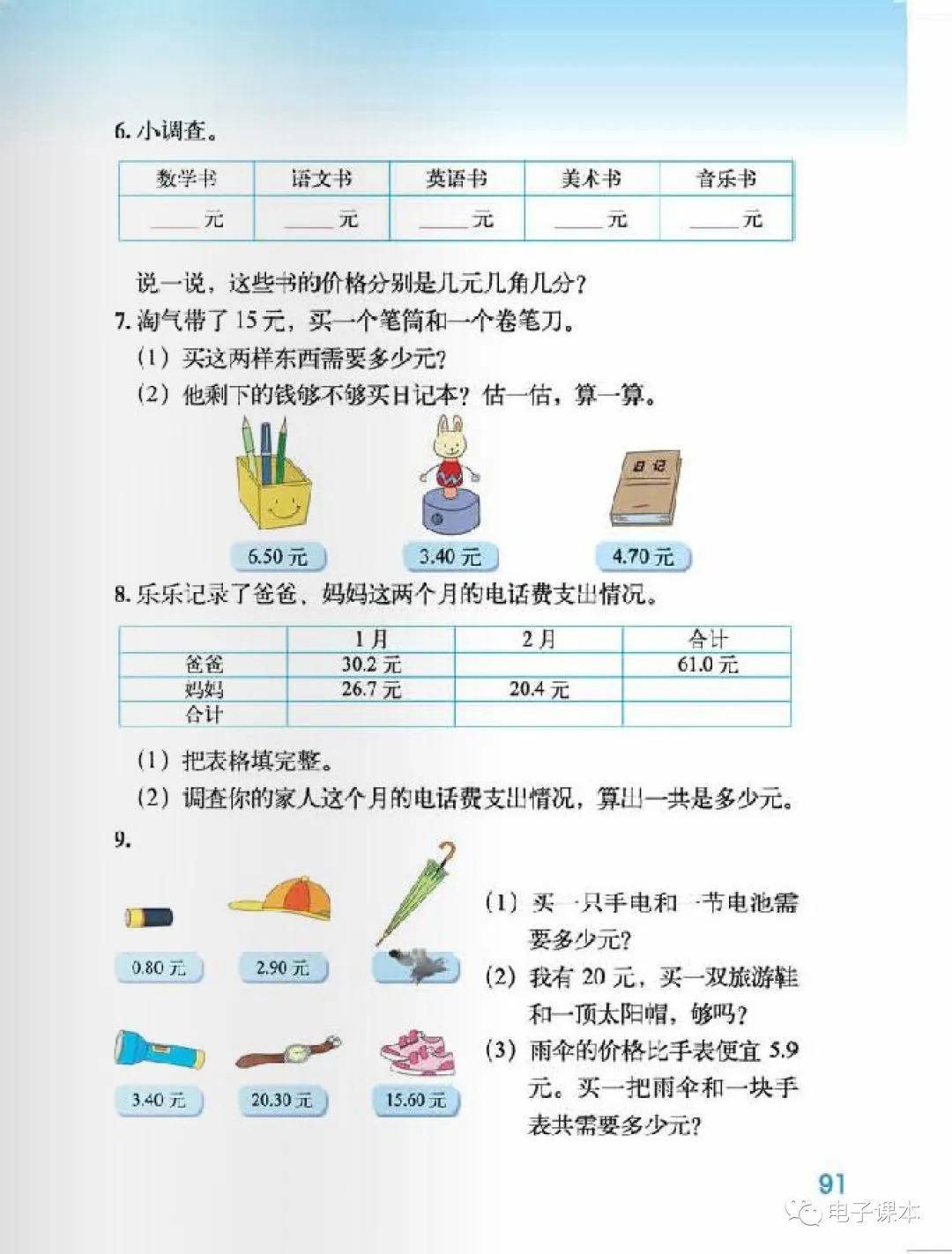 北师大版三年级上册数学电子课本