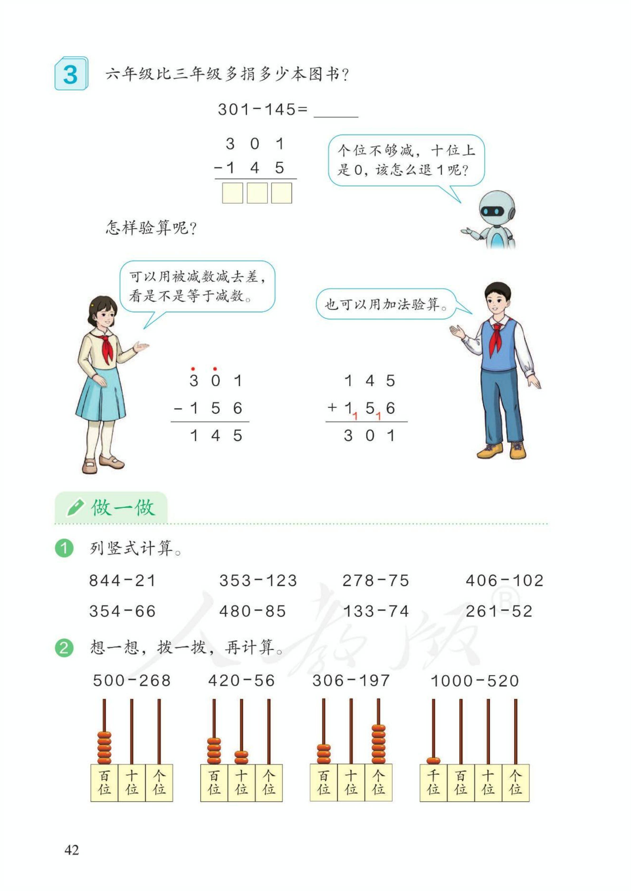 三年级上册数学目录图片