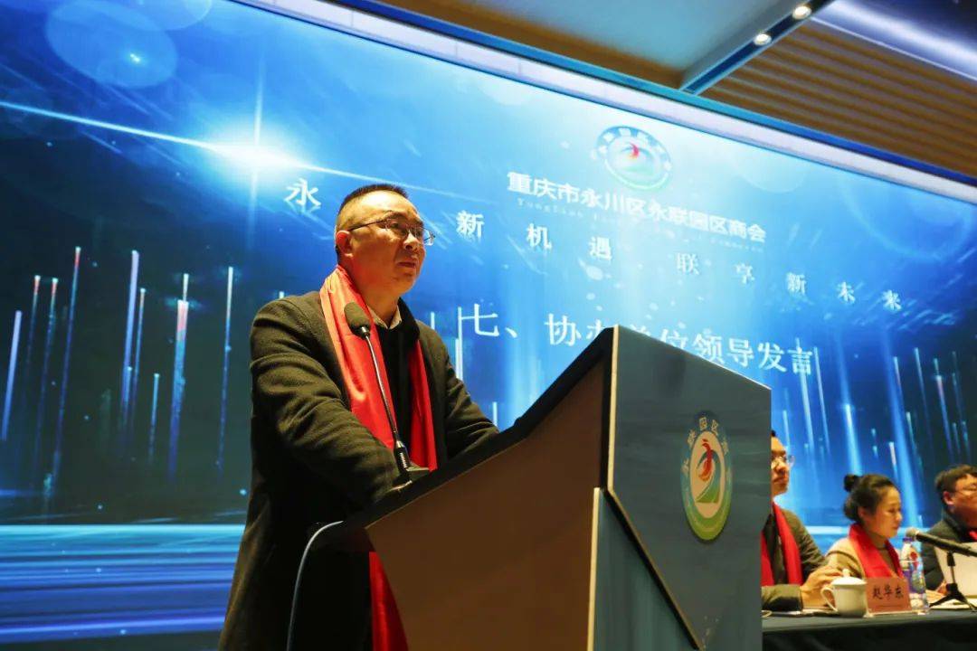 重庆永川区永联园区商会召开第一届第三次会员大会暨新春团拜会