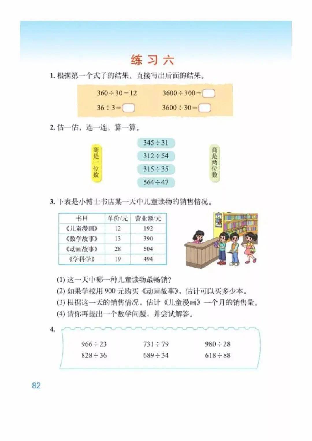 北师大版四年级上册数学电子课本