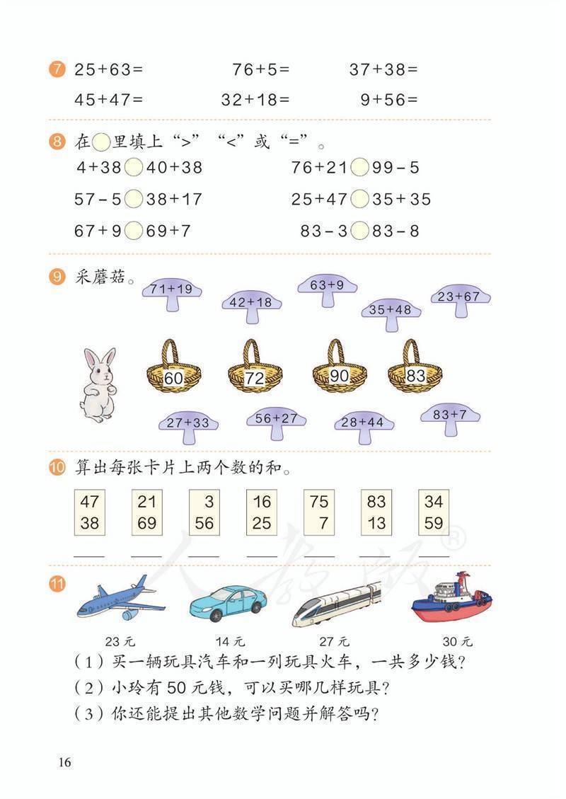人教版小学二年级上册数学电子课本高清完整版