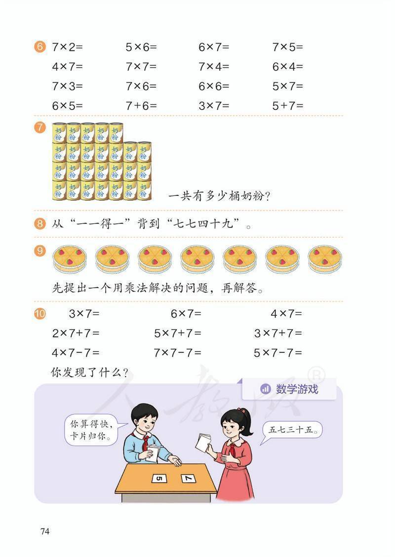 人教版小学二年级上册数学电子课本高清完整版