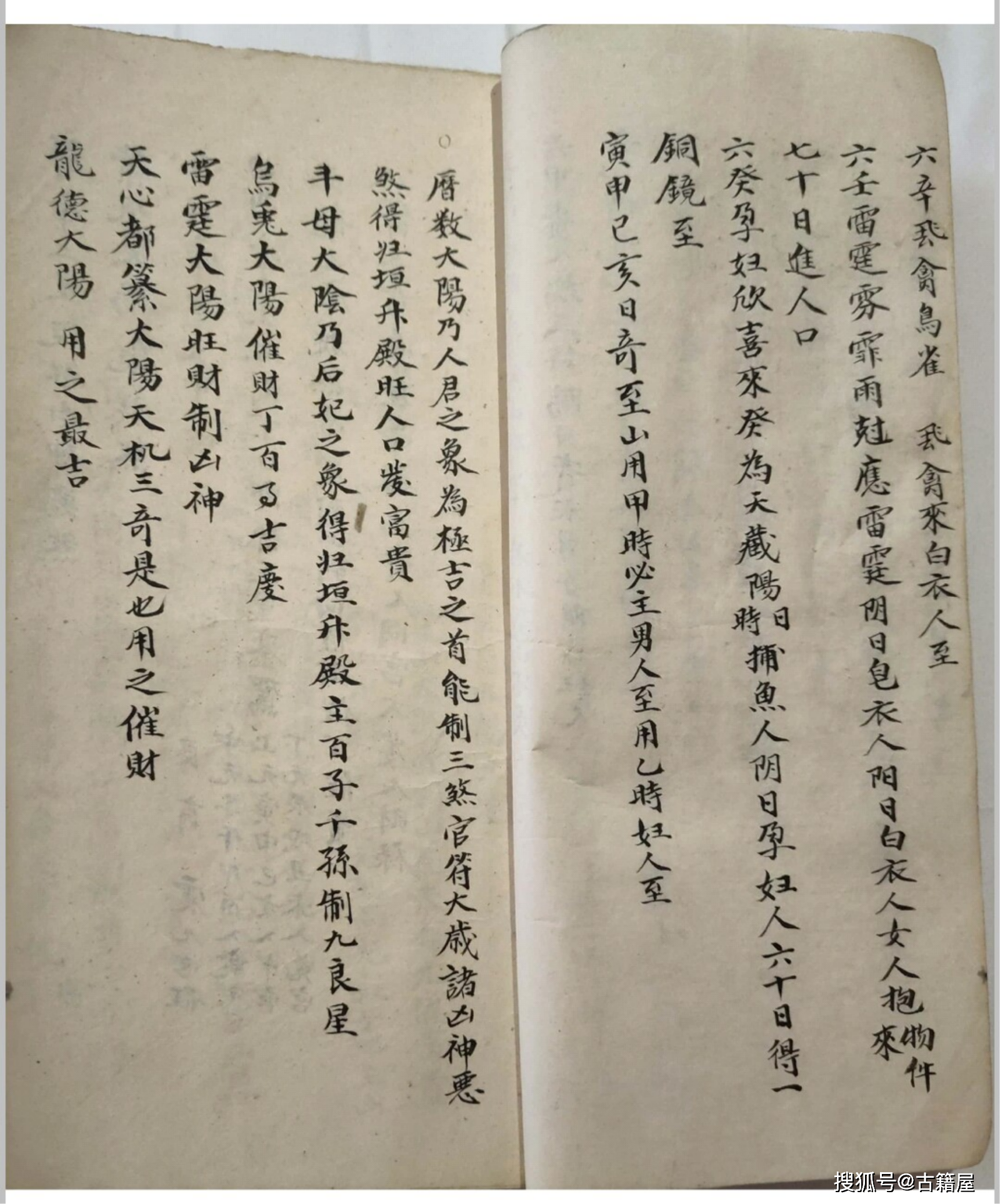 堪輿風水古籍《楊公秘傅精妙地理風水書》清抄本_筒子