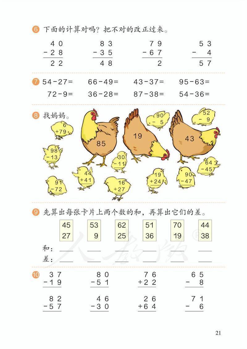 人教版小学二年级上册数学电子课本