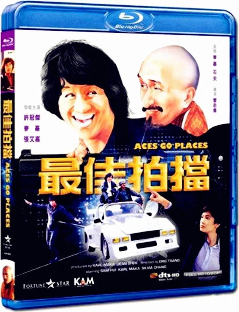 麦嘉/石天/黄百鸣/徐克/泰迪罗宾/曾志伟/施南生新艺