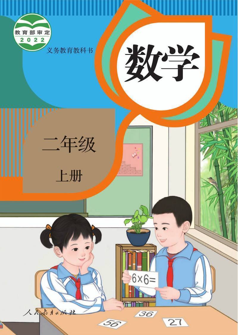 人教版小学二年级上册数学电子课本(高清完整版)