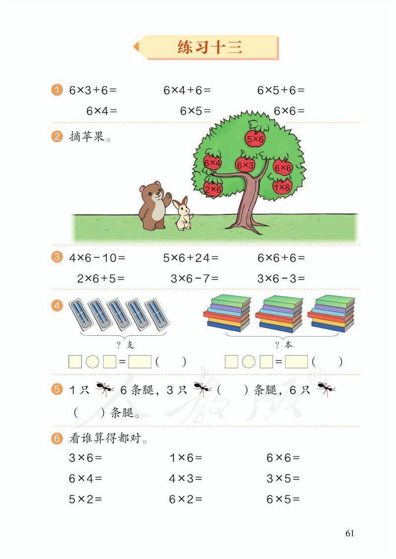 人教版小学二年级上册数学电子课本