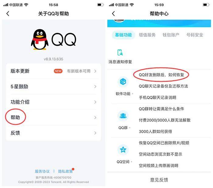 qq好友删除了怎么恢复?