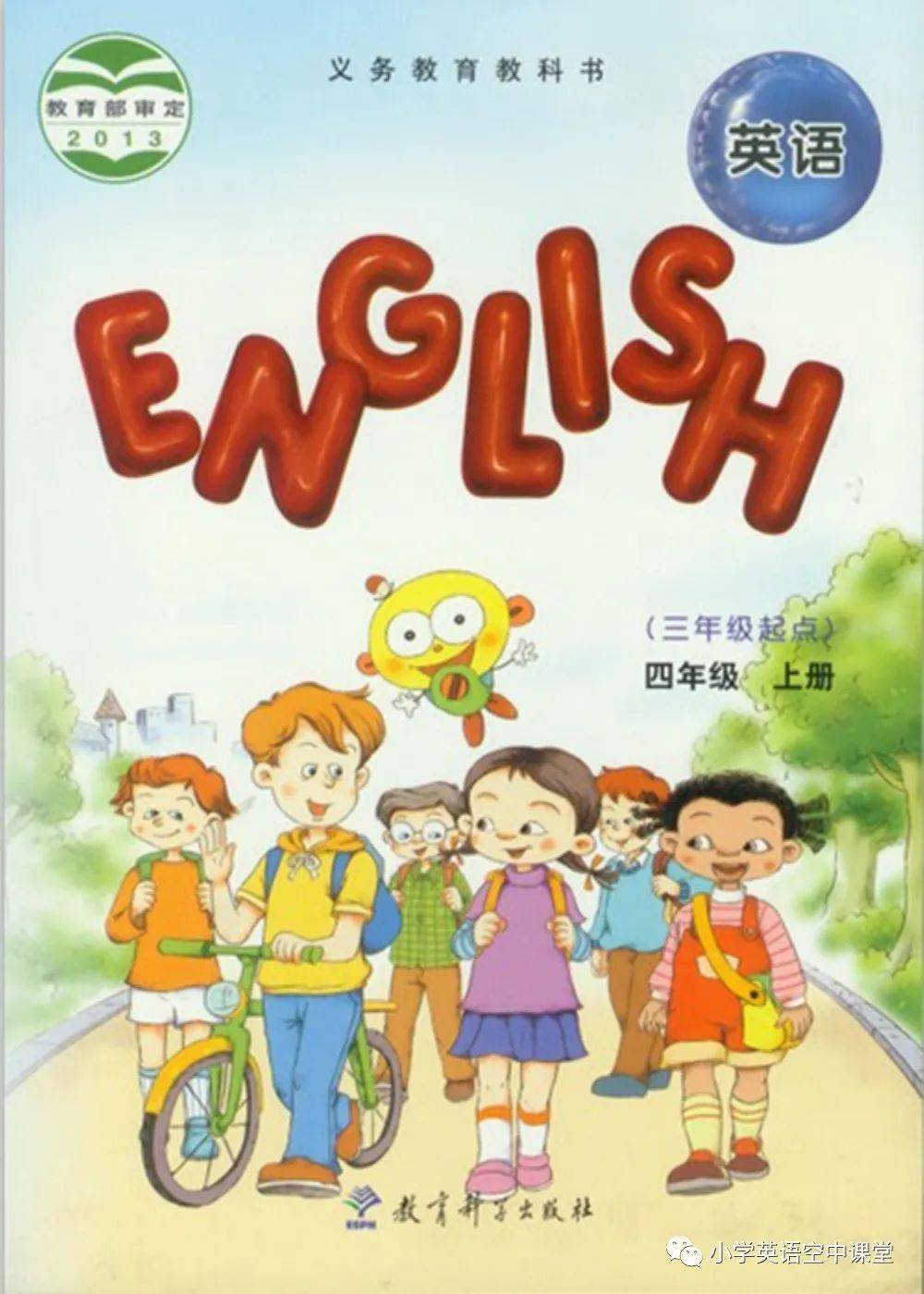 教科版eec四年级上册英语电子课本高清完整版