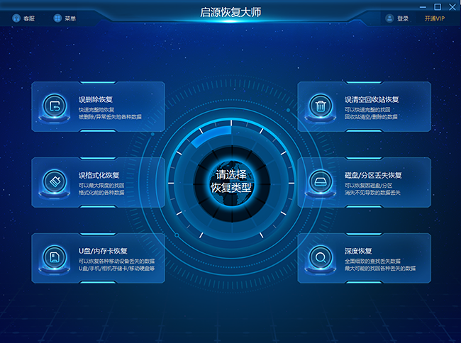 数据恢复大师=数据恢复大师免费版