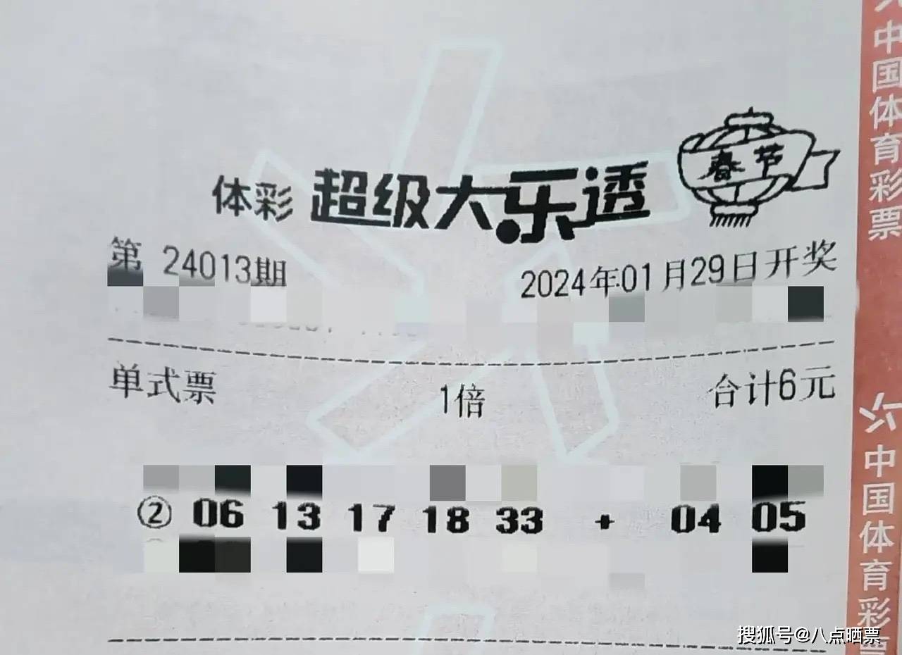 7万复式领衔,大乐透24013期最新晒票,仅供欣赏._生活_幸运_彩票