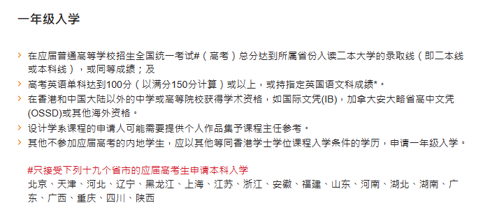 香港高科院提高專升本申請門檻,這類專科生儘早!