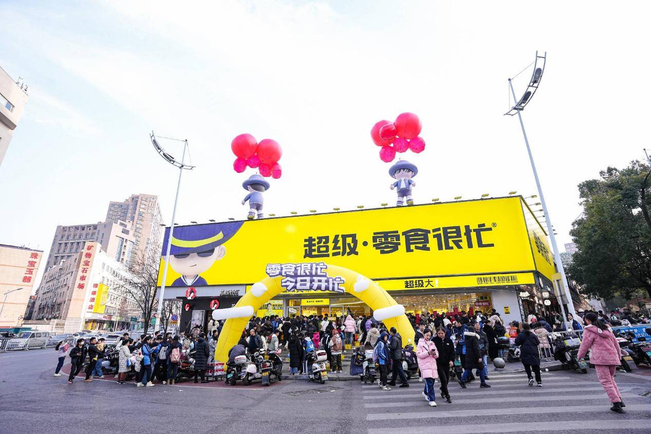 "超级零食很忙"开业2日营业额超78万,创零食单店开业销售记录_长沙