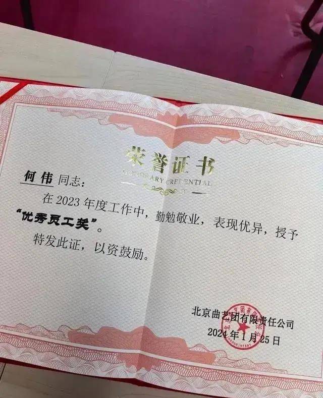 何云伟高兴晒优秀员工证书