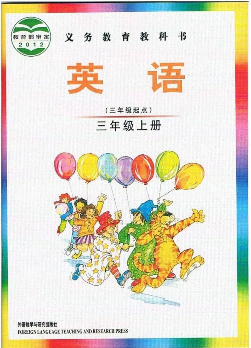 外研join in版三年级上册英语电子课本在线阅读如需全套小学电子勘揪