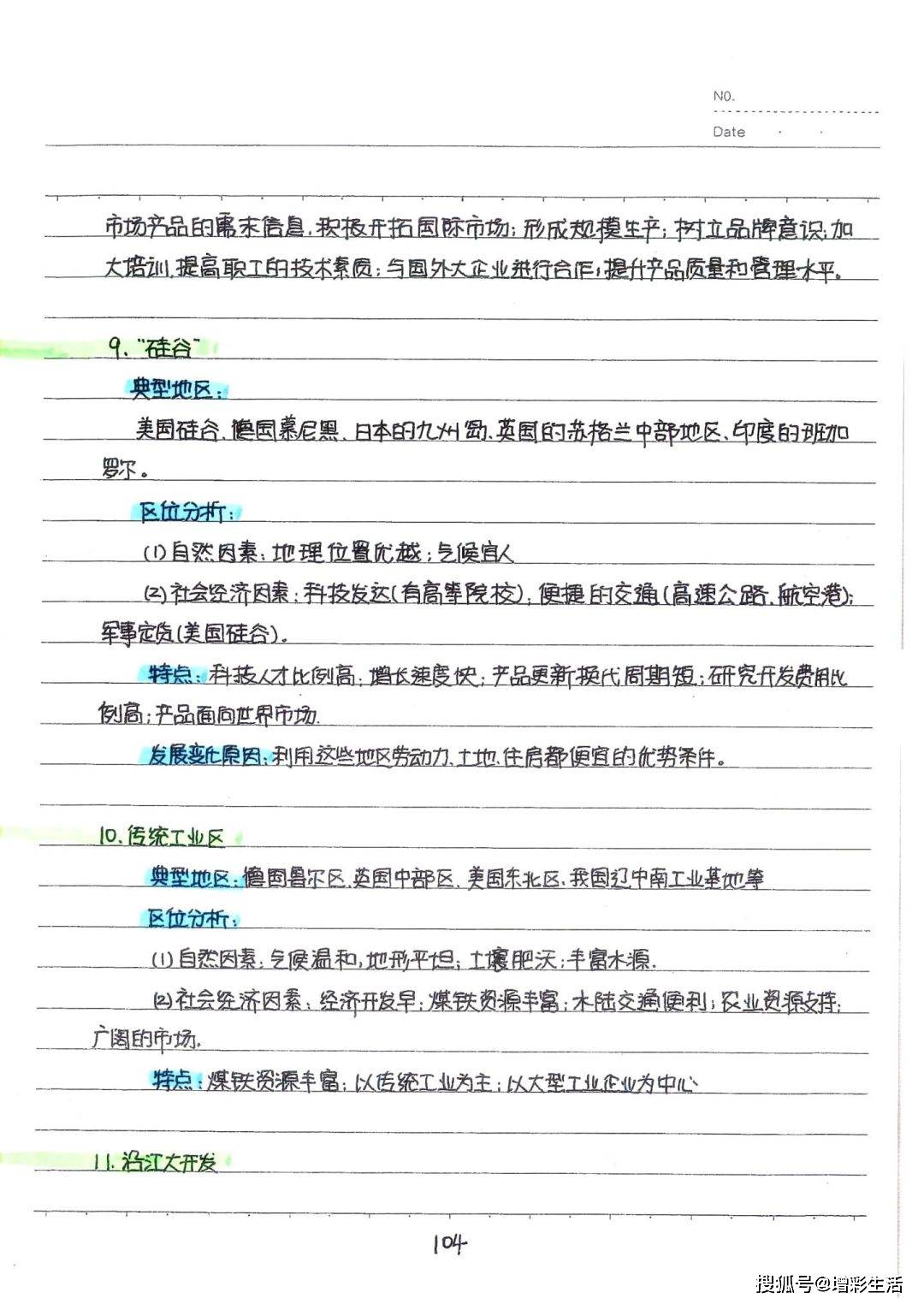 初中地理学霸笔记126页,覆盖中考地理所有知识点(收藏)_贵在_整理