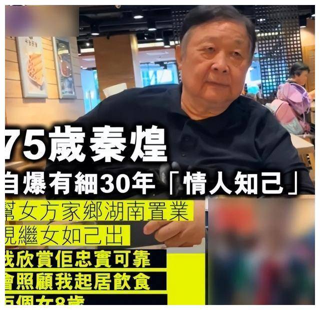 75岁港星自曝出轨20年,大方让情人出轨生女,对继女视如己出_秦煌_孩子