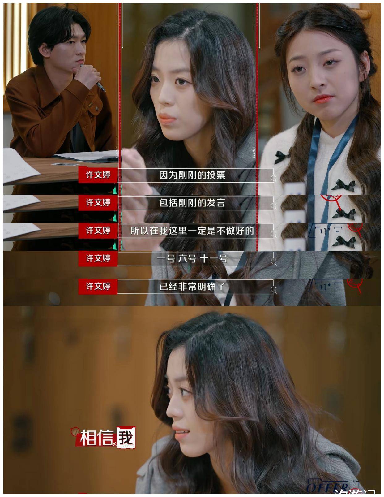 offer5团综升级,肖扬,文婷,胡明昊显露真面目,小白兔又坑队友_许文