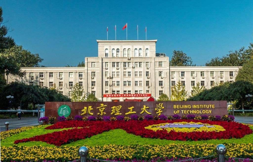 北京理工大学怎么样?历史悠久,实力雄厚的综合性工业大学_发展_教学_