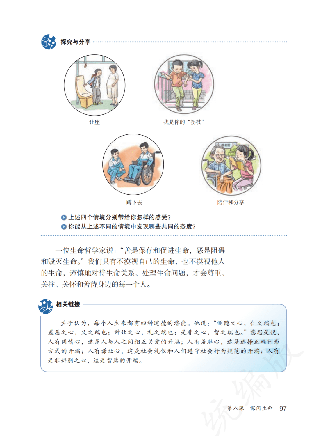 人教版七年级上册道德与法治电子课本在线阅读如需全套初中电子课本