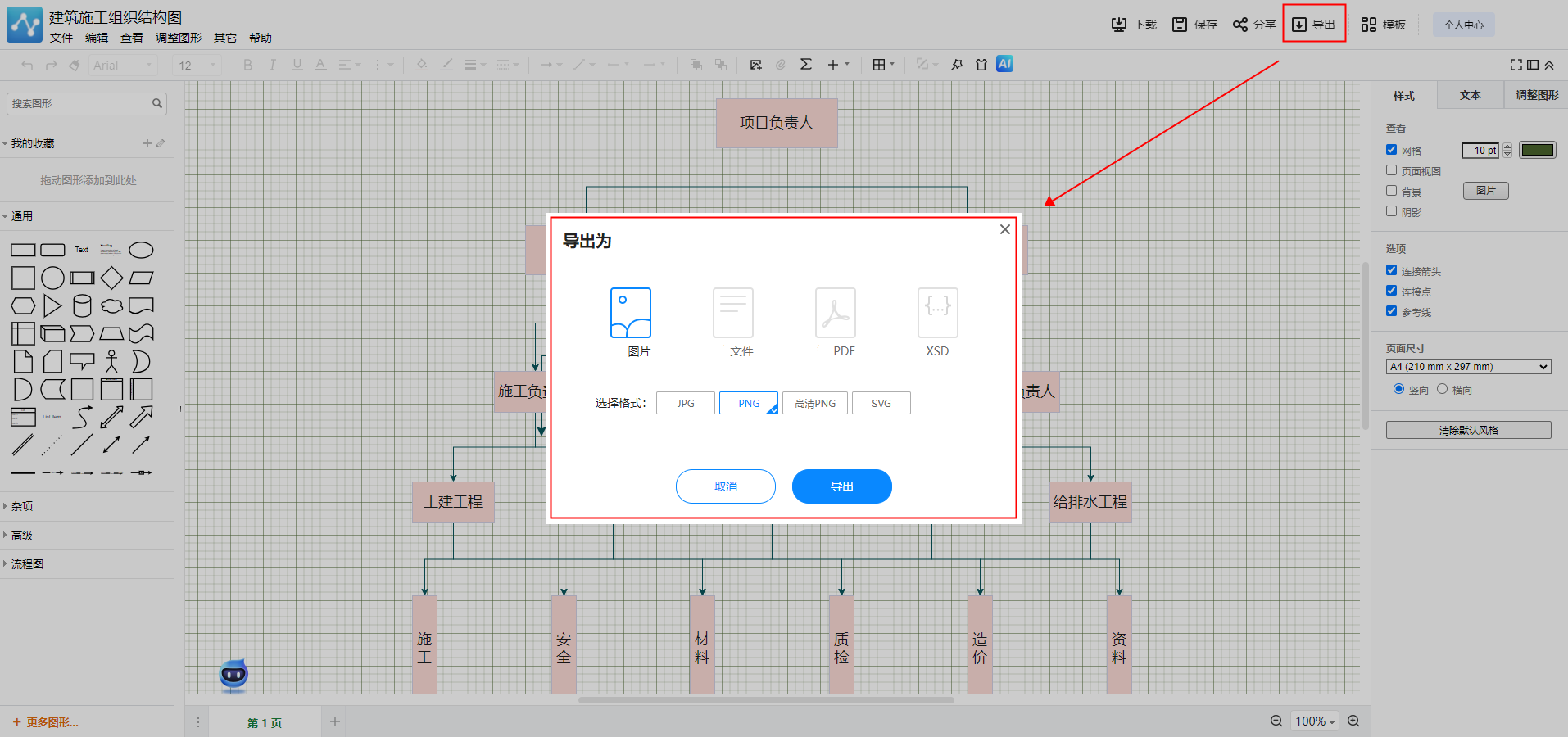 建築結構圖怎麼畫?一個工具輕鬆搞定_組織_進行_節點