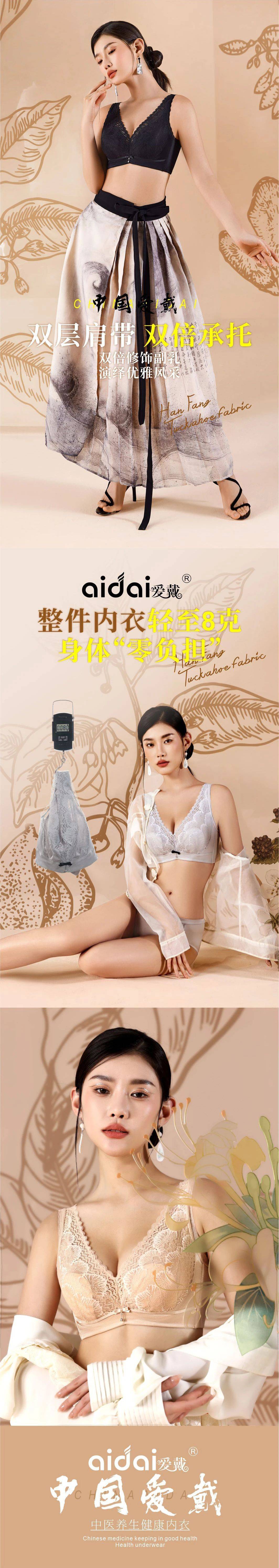 内衣周刊|爱戴:new | 采桑子2024春夏新品