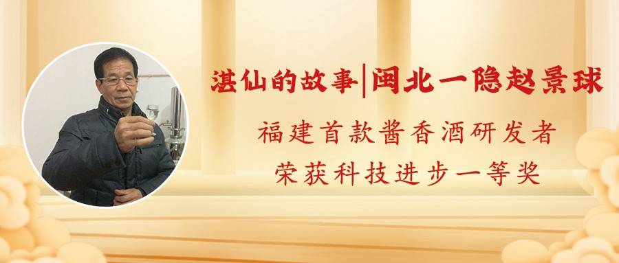 福建省湛仙酒業有限公司位於福建省松溪縣鄭墩旺達工業園,成立於2001